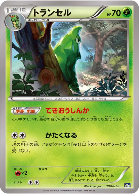 トランセル 004/072 기본판 일본어판 카드 이미지