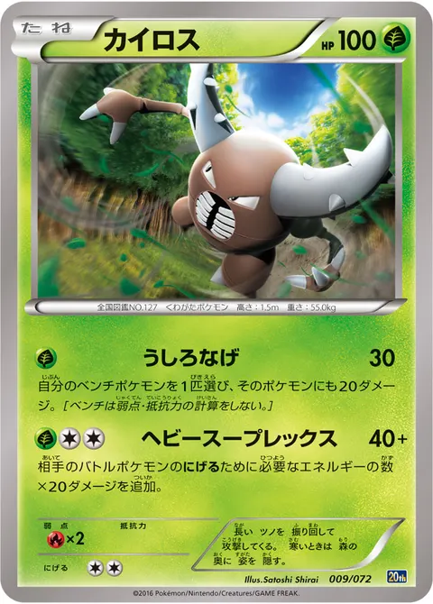 カイロス 009/072 일본어판 카드 이미지
