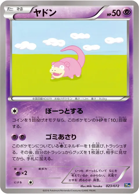 ヤドン 023/072 일본어판 카드 이미지