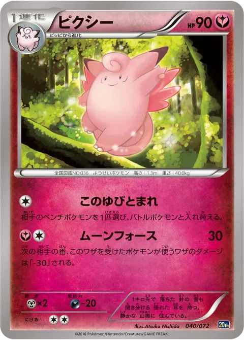 ピクシー 040/072 일본어판 카드 이미지