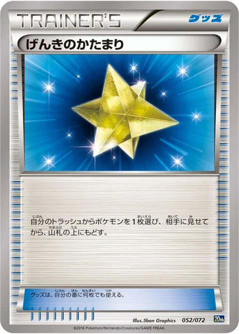 げんきのかたまり 052/072 일본어판 카드 이미지