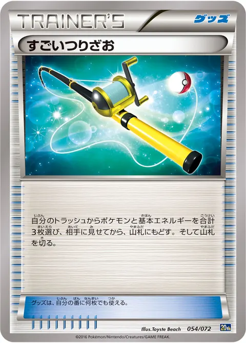 すごいつりざお 054/072 기본판 일본어판 카드 이미지