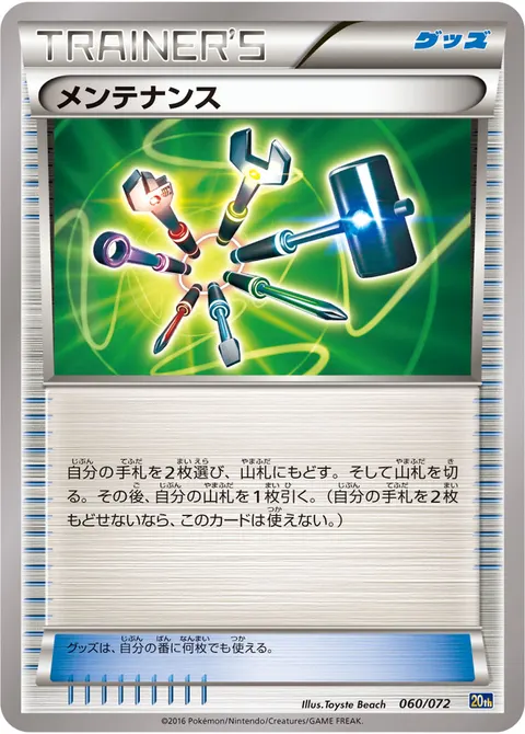 メンテナンス 060/072 일본어판 카드 이미지
