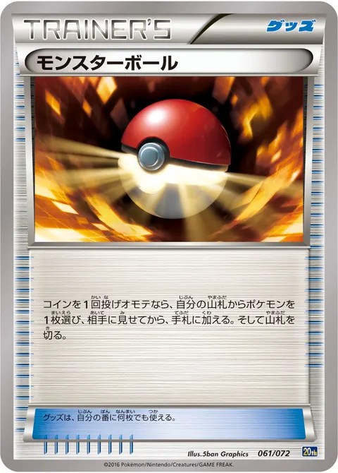 モンスターボール 061/072 일본어판 카드 이미지
