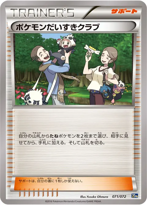 ポケモンだいすきクラブ 071/072 일본어판 카드 이미지