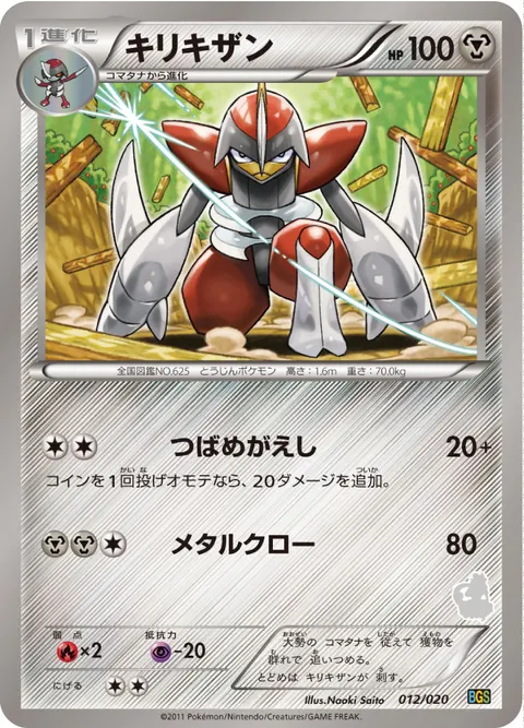 キリキザン 012/020 기본판 일본어판 카드 이미지