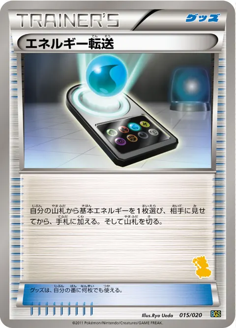 エネルギー転送 015/020 기본판 일본어판 카드 이미지