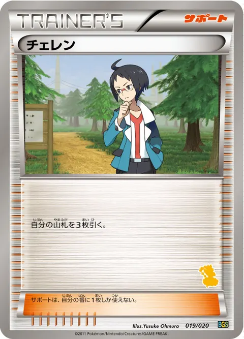 チェレン 019/020 기본판 일본어판 카드 이미지