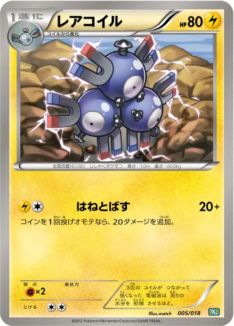 レアコイル 005/018 일본어판 카드 이미지