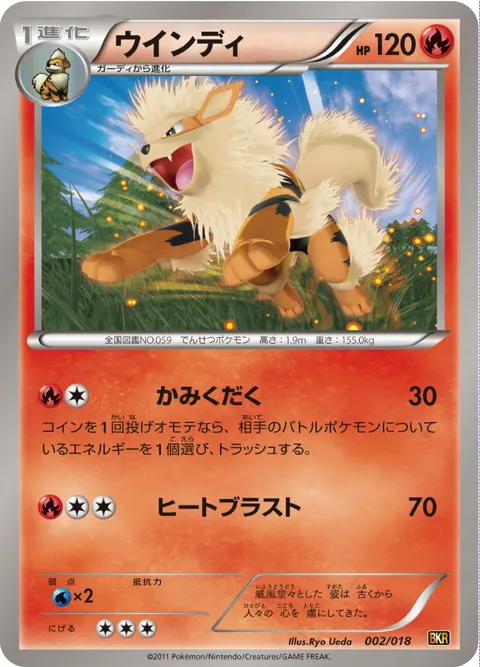 ウインディ 002/018 일본어판 카드 이미지