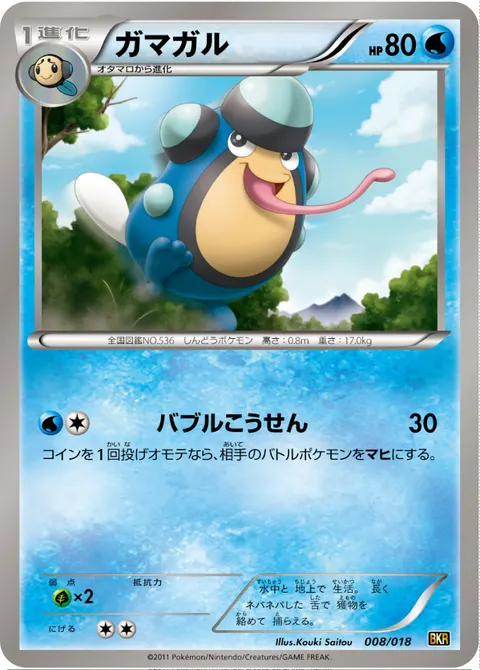 ガマガル 008/018 일본어판 카드 이미지
