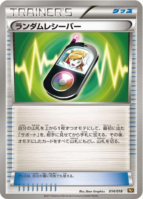 ランダムレシーバー 014/018 기본판 일본어판 카드 이미지
