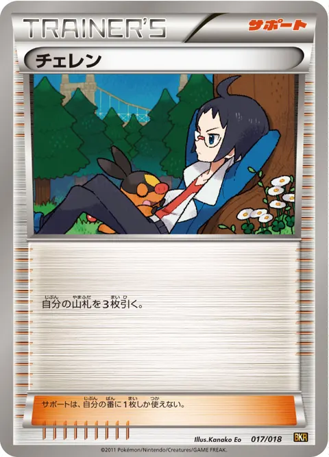 チェレン 017/018 일본어판 카드 이미지