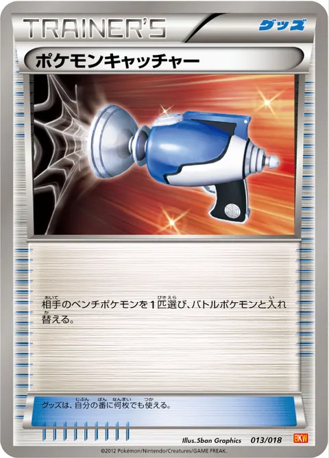 ポケモンキャッチャー 013/018 기본판 일본어판 카드 이미지