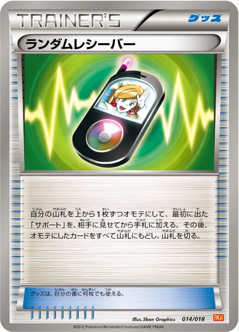 ランダムレシーバー 014/018 일본어판 카드 이미지