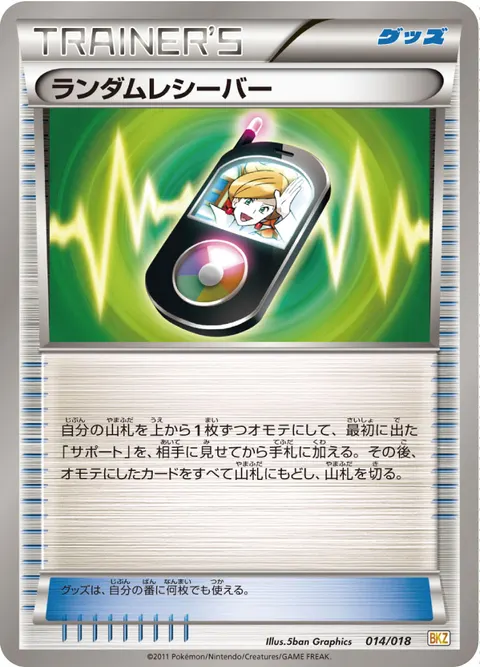 ランダムレシーバー 014/018 기본판 일본어판 카드 이미지