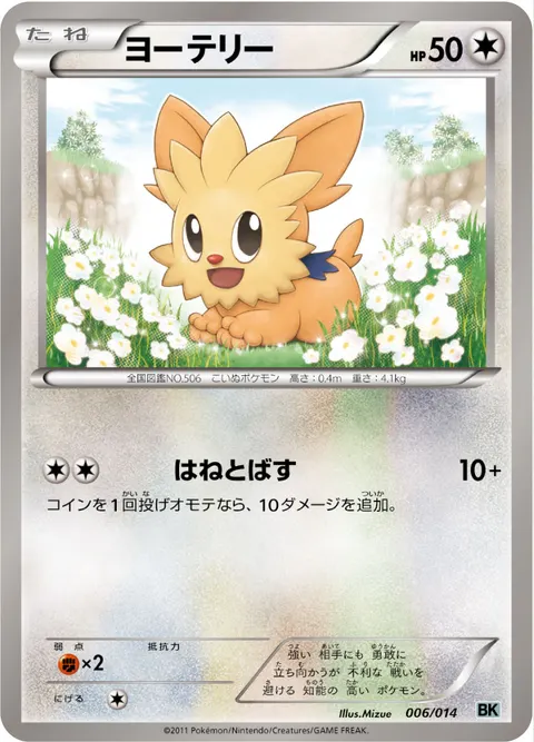 ヨーテリー 006/014 일본어판 카드 이미지