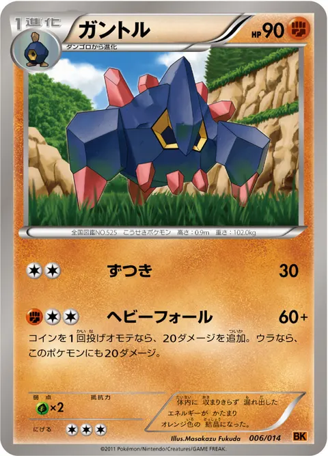 ガントル 006/014 기본판 일본어판 카드 이미지