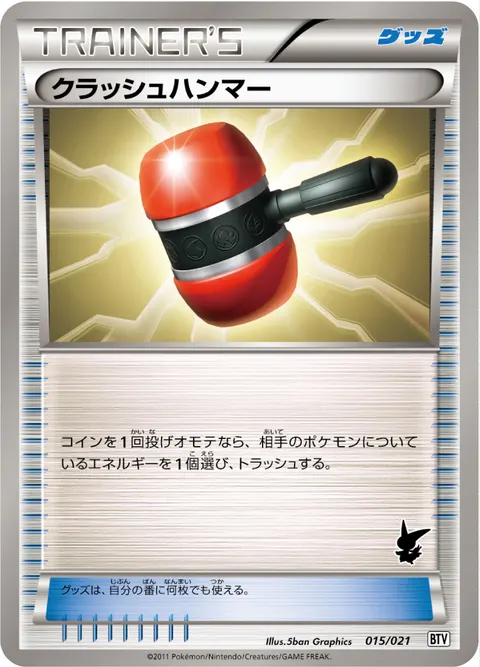 クラッシュハンマー 015/021 기본판 일본어판 카드 이미지