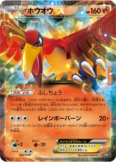ホウオウEX 002/048 기본판 일본어판 카드 이미지