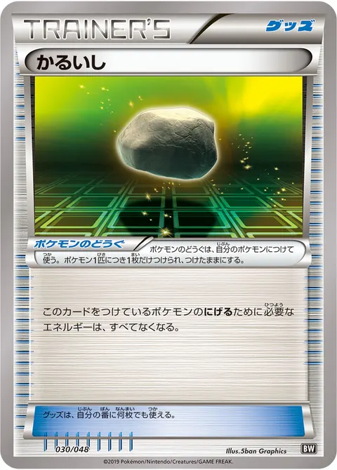 かるいし 030/048 일본어판 카드 이미지