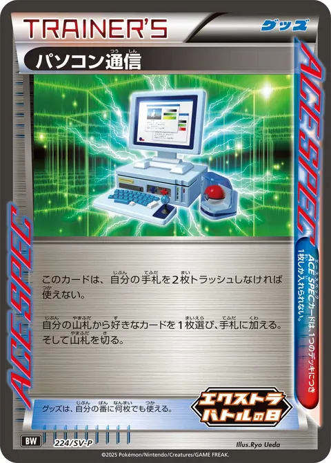 パソコン通信 224/SV-P 일본어판 카드 이미지