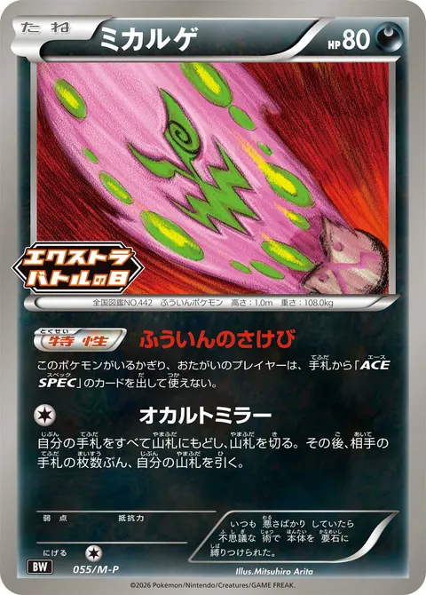 ミカルゲ 055/M-P 기본판 일본어판 카드 이미지
