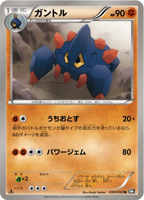 ガントル 030/053 기본판 일본어판 카드 이미지