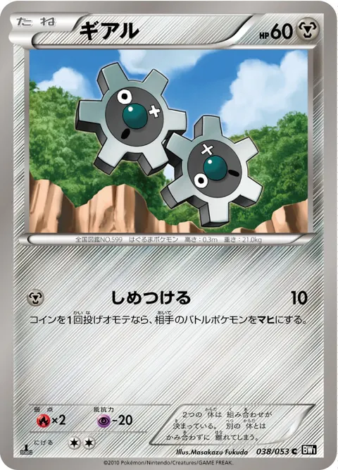 ギアル 038/053 기본판 일본어판 카드 이미지