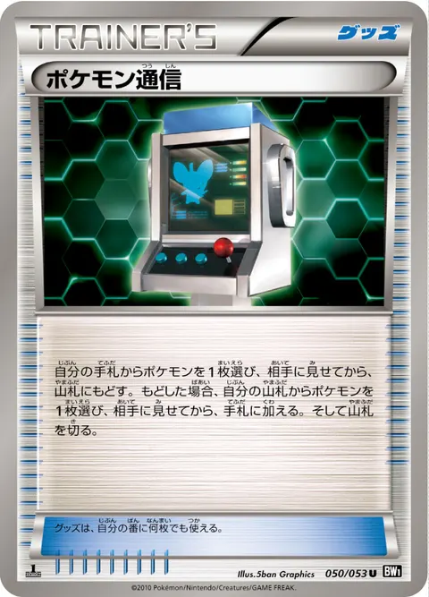 ポケモン通信 050/053 기본판 일본어판 카드 이미지