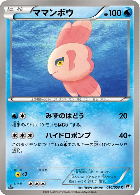 ママンボウ 016/053 기본판 일본어판 카드 이미지