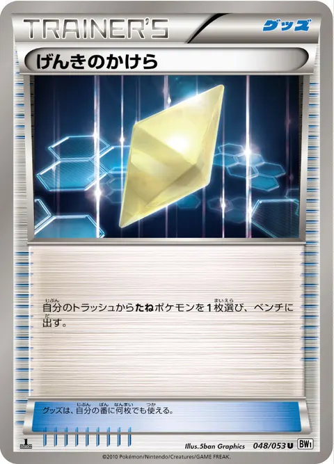 げんきのかけら 048/053 기본판 일본어판 카드 이미지