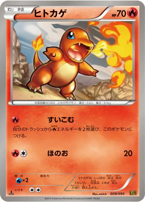 ヒトカゲ 009/093 기본판 일본어판 카드 이미지