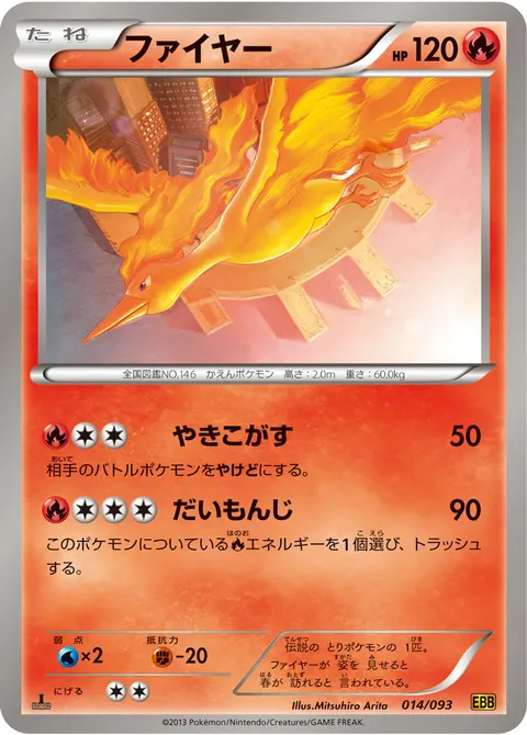 ファイヤー 014/093 일본어판 카드 이미지