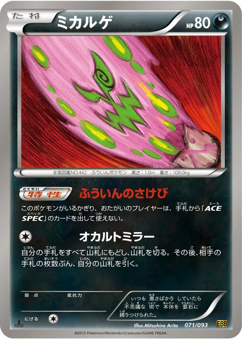 ミカルゲ 071/093 일본어판 카드 이미지