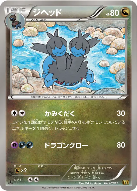 ジヘッド 082/093 일본어판 카드 이미지