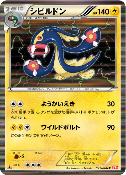シビルドン 027/066 기본판 일본어판 카드 이미지