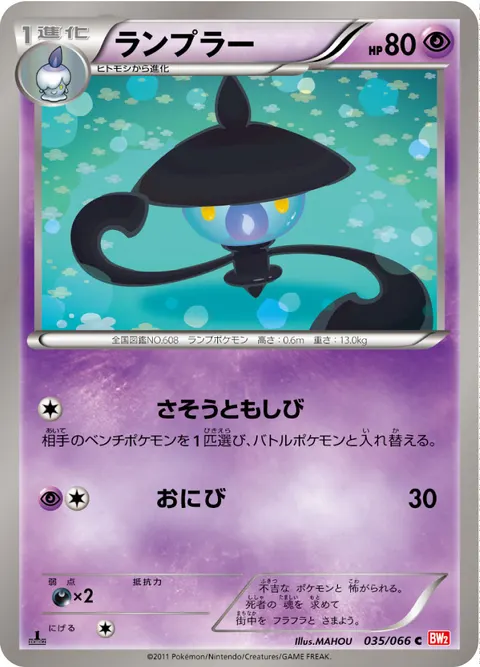 ランプラー 035/066 일본어판 카드 이미지