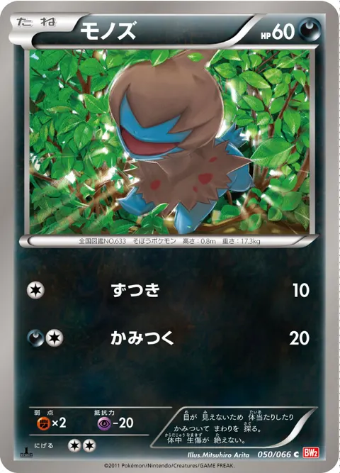 モノズ 050/066 기본판 일본어판 카드 이미지