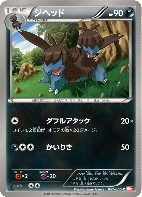 ジヘッド 051/066 일본어판 카드 이미지