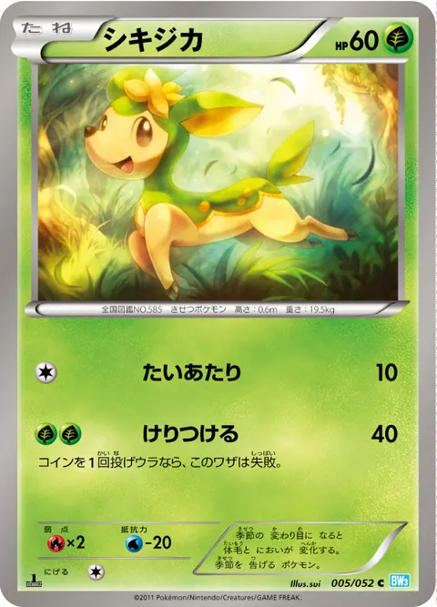 シキジカ 005/052 기본판 일본어판 카드 이미지