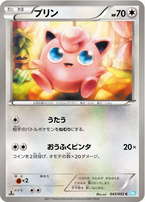 プリン 043/052 일본어판 카드 이미지