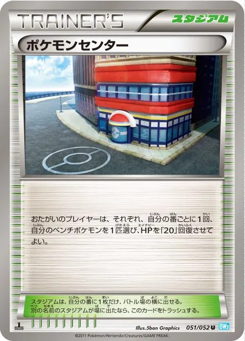 ポケモンセンター 051/052 일본어판 카드 이미지