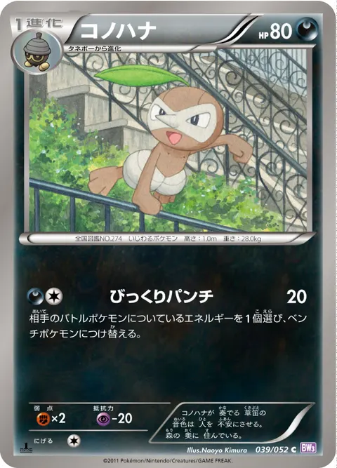 コノハナ 039/052 일본어판 카드 이미지