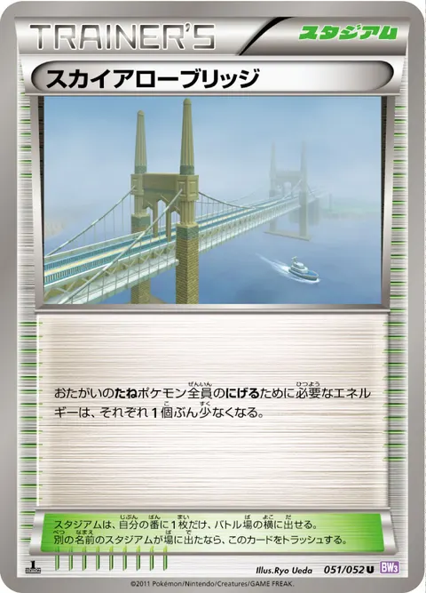 スカイアローブリッジ 051/052 기본판 일본어판 카드 이미지