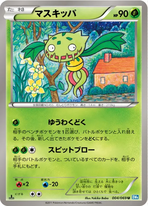 マスキッパ 004/069 일본어판 카드 이미지