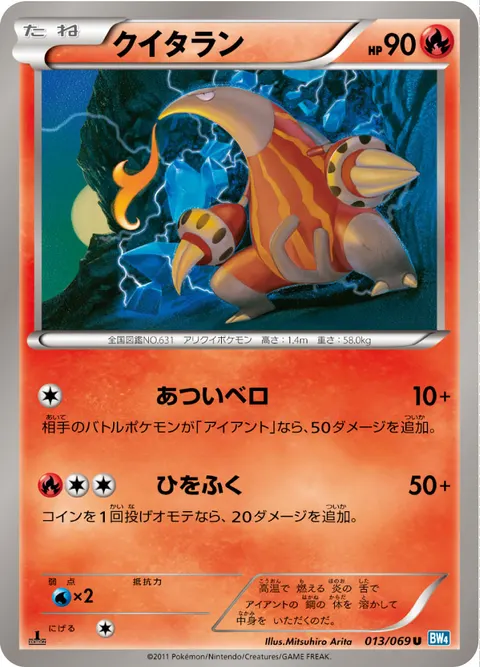 クイタラン 013/069 일본어판 카드 이미지