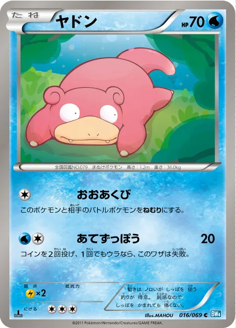ヤドン 016/069 일본어판 카드 이미지