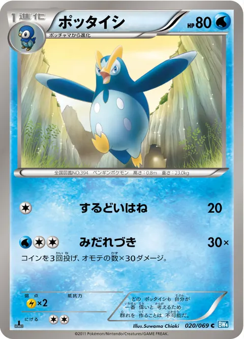 ポッタイシ 020/069 일본어판 카드 이미지