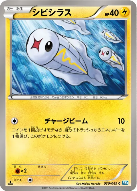 シビシラス 030/069 일본어판 카드 이미지